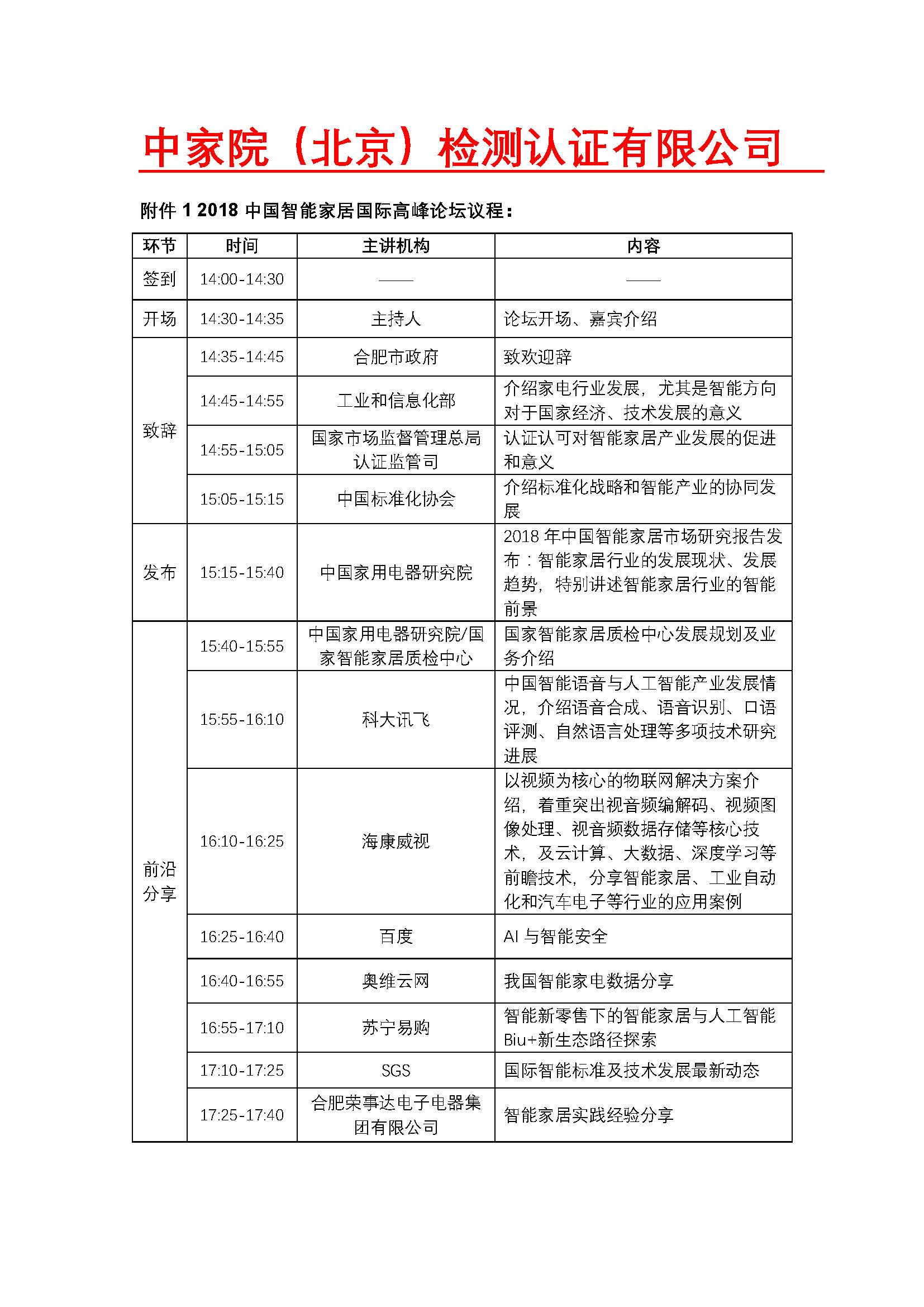 20181114 关于召开“2018中国智能家居国际高峰论坛”的通知 最终版 - 副本_页面_3.jpg